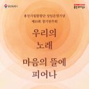 시립합창단 제10회 정기연주회 이미지