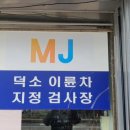 명진모터스 이미지