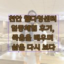 2024 웰다잉 프로그램 | 천안 백석웰다잉힐링센터 임종체험 후기, 죽음을 배우며 삶을 다시 보다