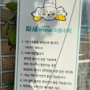 짜세프렌즈 이미지