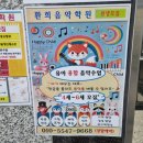 환희음악학원 이미지