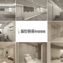 동탄2튼튼한방병원 이미지