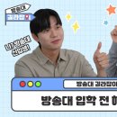 [방송대 길라잡이] EP.01 방송대에 입학하면 가장 먼저 해야 할 것은? 이미지