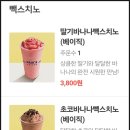 백다방 여의도역점 카페 녹차빽스치노(소프트) 구매 후기 사라다빵,황치즈 크럼블 머핀 추천