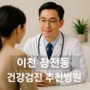 세븐일레븐 이천창전사거리점 | 이천 창전동 건강검진 병원 TOP5 비교｜공단검진·수면내시경 가능 병원 모음