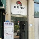 [이서식당] 안산 한양대 맛집 소불고기 직화제육 이서제육 가격 주차 저렴한 가성비 맛집 후기