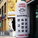 돌쇠네식육식당 이미지