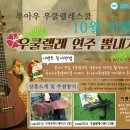 우쿨렐레 이미지