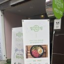 칠곡 | 대구 칠곡쌉밥 보건대 한식 맛집 빔빔칠곡점 방문후기