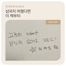 삼국지 | 최소한의 삼국지 후기: 삼국지 어렵다면 이 책부터!