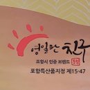 호미곶전통찰보리빵 이미지