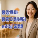 조촌동-02(조촌동주민센터) | 중앙 육아종합지원센터 e러닝 꿀팁
