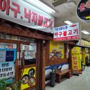 가음대상가 | 창원 가음정 대상가 가성비 맛집 옥이네 아구 불고기 온누리 상품권 사용 후기