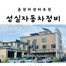 성실카센터 이미지