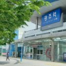 광주역 이미지