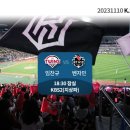 KBO] 11월 10일 한국시리즈 3차전 선발 투수 이미지