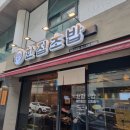 한점초밥