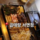 곱테랑 | 서면 곱창 맛집 곱테랑 방문 후기