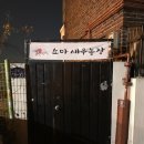 소마 새우농장 이미지