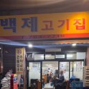 종로 맛집 백제정육점 주말 웨이팅 후기 육회반 차돌반 주문