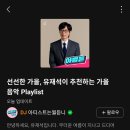 멜론 유재석이 추천하는 가을음악 플레이리스트 이미지