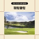 현대스크린골프장 이미지