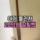 새로나사세탁소 | 삐걱 소리'… 철물점 친구가 던져준 이 ‘쇠막대기’로 3초 만에 뜯어고친 썰 (방문 처짐 셀프 수리 후기)