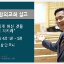 하나 되게 하신 것을 힘써 지키라 - 에베소서 4장 1~3절 이미지