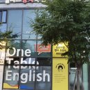 원테이블영어교습소