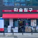 따숨침구 - 경산시 하양로 159 | 따숨침구