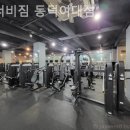 워너비짐 이미지