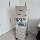 레드컨테이너 - 용산구 이태원로 165-1 | 마지스 트롤리 10단│마지스 360도 컨테이너 구매 후기