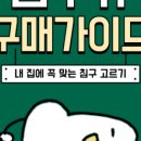 원진침구