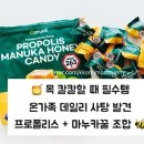 써니캔디 | [오즈퓨어]🐝 프로폴리스 캔디 마누카꿀 캔디 온가족 데일리 사탕 추천 후기