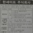 한세이프