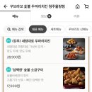 꾸브라꼬 숯불두마리치킨 율량점 이미지