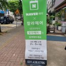 칼라헤어 - 남구 | 칼라헤어