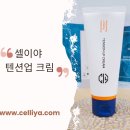 끈적이지않는수분크림 / 셀이야 텐션업크림