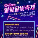 별빛달빛 이미지