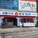 신화복만두찐빵