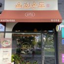 세종시 나성동 육회 맛집 육회온도 포장 솔직후기