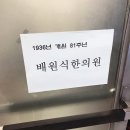배원식한의원 | 끼적끼적 - 자연유산 후 한의원 방문, 불임전문병원 배원식한의원 방문 후기