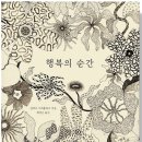 행복의순간 Daum카페