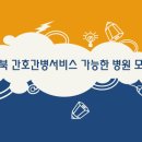 의료법인서명의료재단 | 경상북도 간호간병서비스 가능한 병원 모음