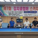 김치빌리어드클럽