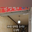 신생원 이미지