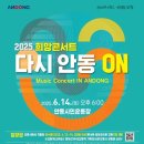 안동시민 희망콘서트 | 영탁 (2025 희망콘서트) 다시 안동 ON “안동시민들에게 에너지 선사”