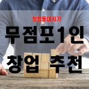 무점포1인창업아이템 여성재택근무 가능해요.
