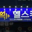 헬스킹 고덕점 이미지