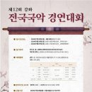 국악경연대회 이미지